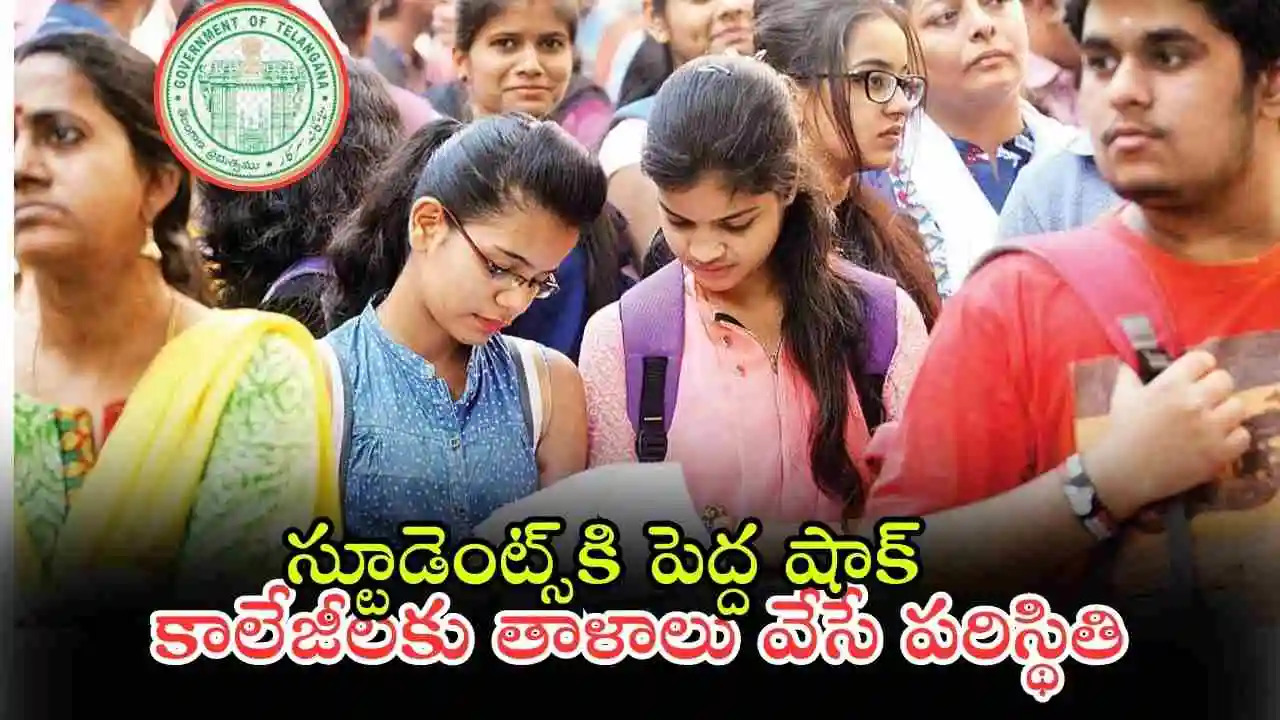 ఫీజు బకాయిలపై ఆందోళన – యాజమాన్యాలతో అధికారుల చర్చలు