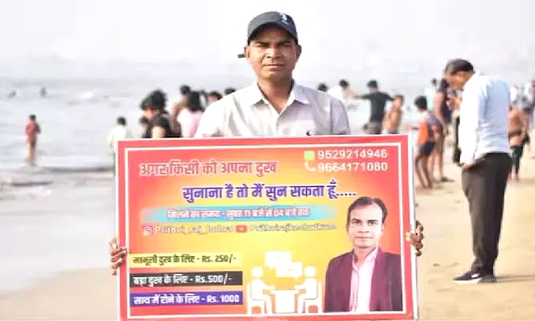 ముంబై బీచ్‌లో వింత వ్యాపారం: మీ బాధలు వినడానికి ‘ధర’ ఖరారు!